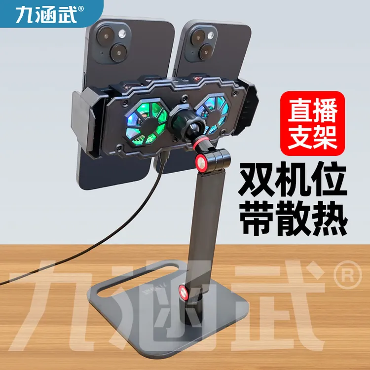 九涵武双机位直播散热支架半导体制冷降温静音落地桌面悬臂可俯拍
