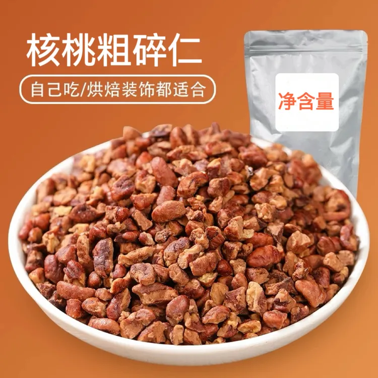 山核桃粗碎仁500g袋装2025年新货核桃粗肉烘焙酥脆坚果零食孕妇