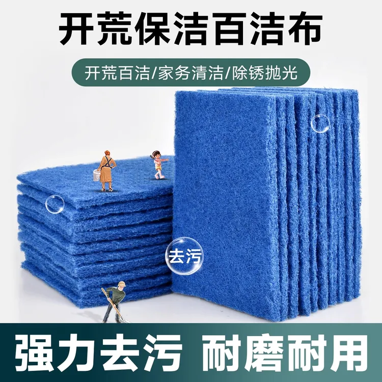 开荒保洁百洁布拉丝布含砂厨房专用刷锅底加大不锈钢除锈清洁工具