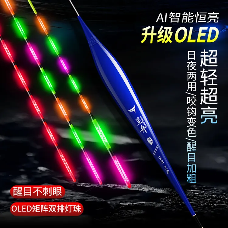 呈舟316一体OLED矩阵式夜光漂醒目高灵敏日夜两用咬钩变色电子漂