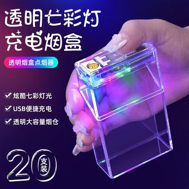 七彩透明充电烟盒打火机一体防风20支整包装翻盖防潮抗压个性创意
