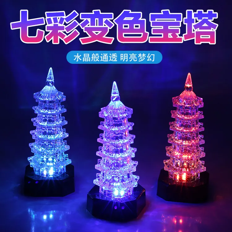 七彩亚克力宝塔小夜灯水晶led灯发光玩具创意礼品夜市套圈圈货源