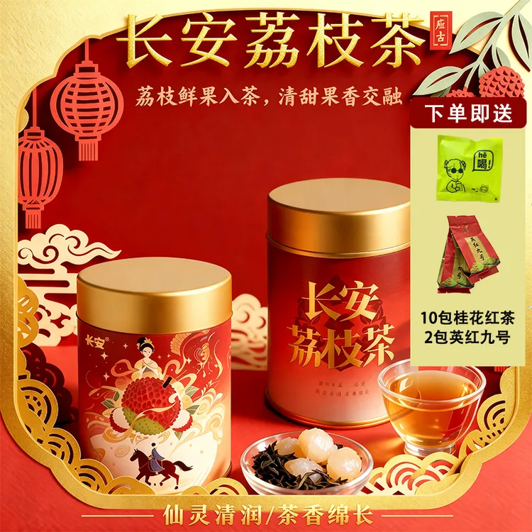 【荔枝红茶】冷泡茶水果茶正山小种小众茶元气茶武夷茶叶妃子笑罐装