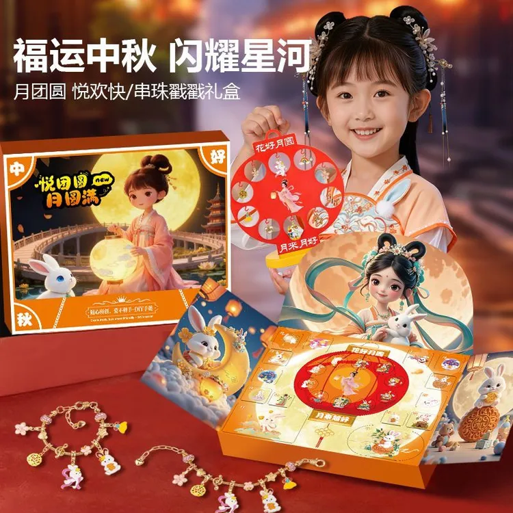 【中秋节礼物】戳戳乐礼盒儿童手工DIY手链洞洞乐礼盒送女孩礼物