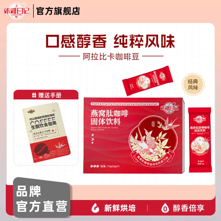 【粉丝专属】K69-5咔啡日记燕窝肽防弹饱腹生酮咖啡