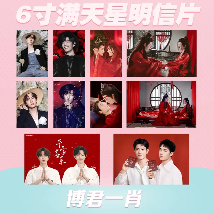 肖战王一博博君一肖6寸满天星明信片双面高清铜版纸明星卡片周边