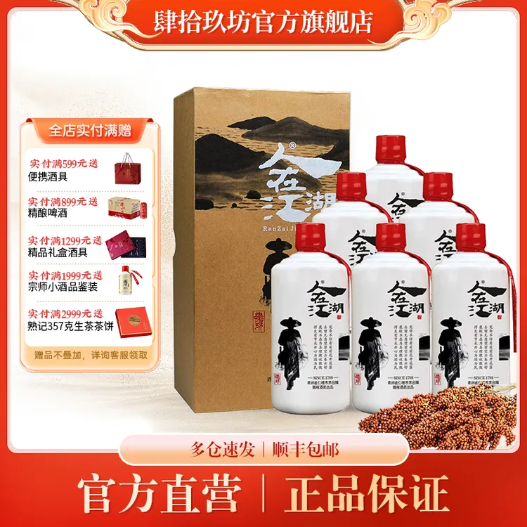 肆拾玖坊酱香白酒坤沙工艺水墨瓶人在江湖纯粮佳酿53度500ml*6瓶