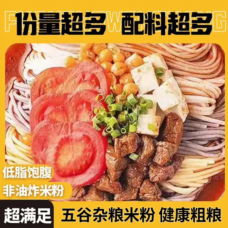 五谷杂粮渔粉酸菜香辣番茄麻酱米粉米线速食食品宿舍夜宵早餐美食