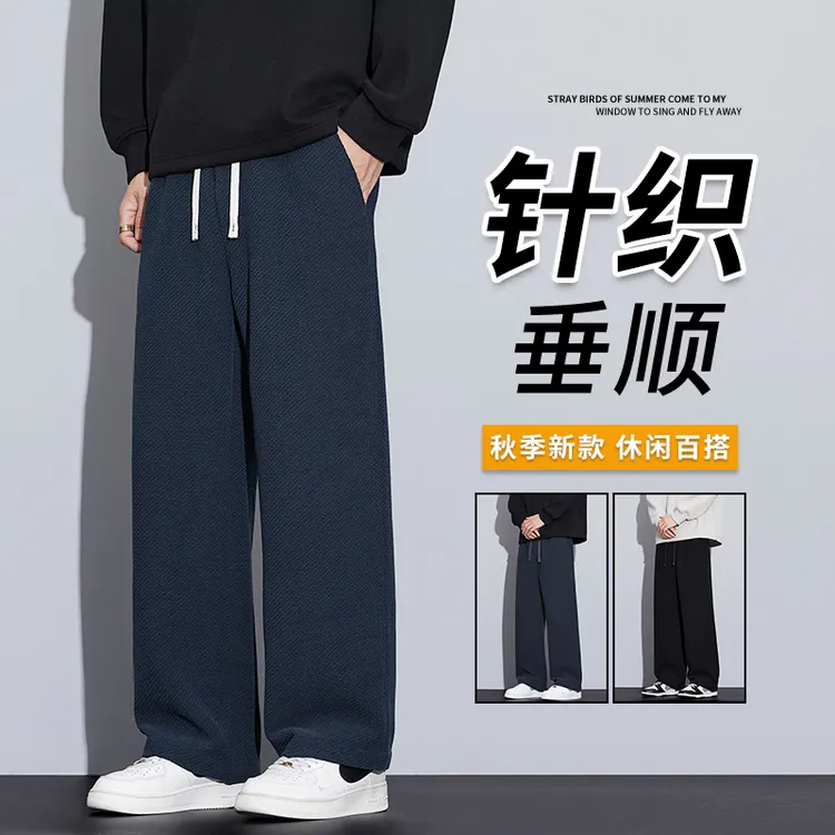 斜纹针织垂感休闲裤秋冬新款防风保暖亲肤柔软直筒裤防刮挺括男裤