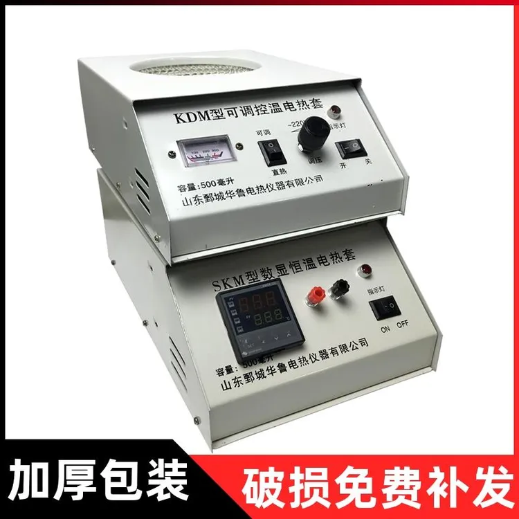 kdm实验室恒温控温电加热套数显华鲁电热套智能调温液体