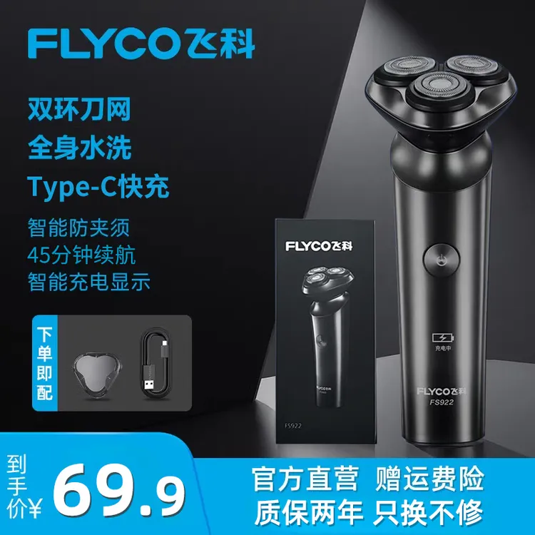 【爆款】飞科电动剃须刀男士刮胡刀带鬓角刀博锐七夕情人父亲节礼物