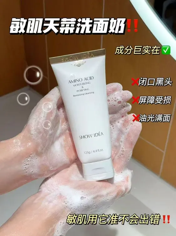 （陶姐家）沁润净肤氨基酸焕活洁面乳