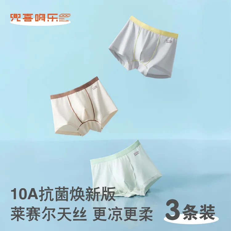 【60支莱赛尔天丝】面料儿童透气焕新款内裤不勒腰无骨简约夏季内穿