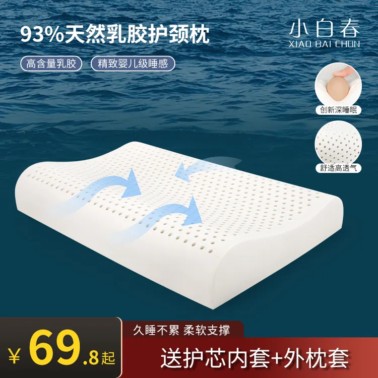 天然乳胶枕头家用单人枕头成人护颈椎睡眠记忆枕泰国进口正品枕芯