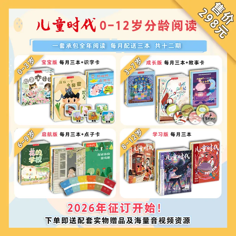 2026儿童时代图画书推荐宋庆龄创刊0-12岁全年订阅期刊绘本