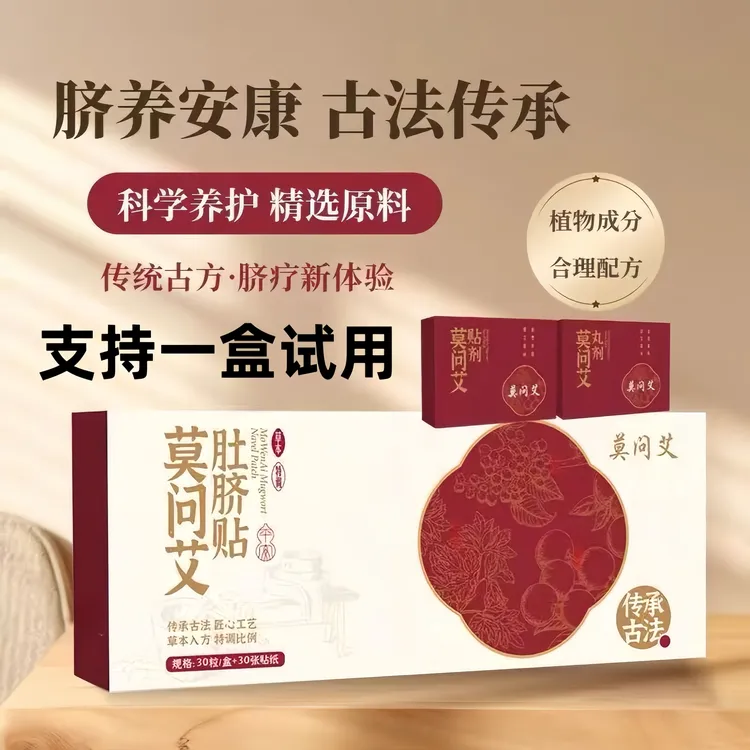 【官方正品】莫问艾 艾草肚脐贴艾叶草本萃取艾灸贴热敷贴温和养护