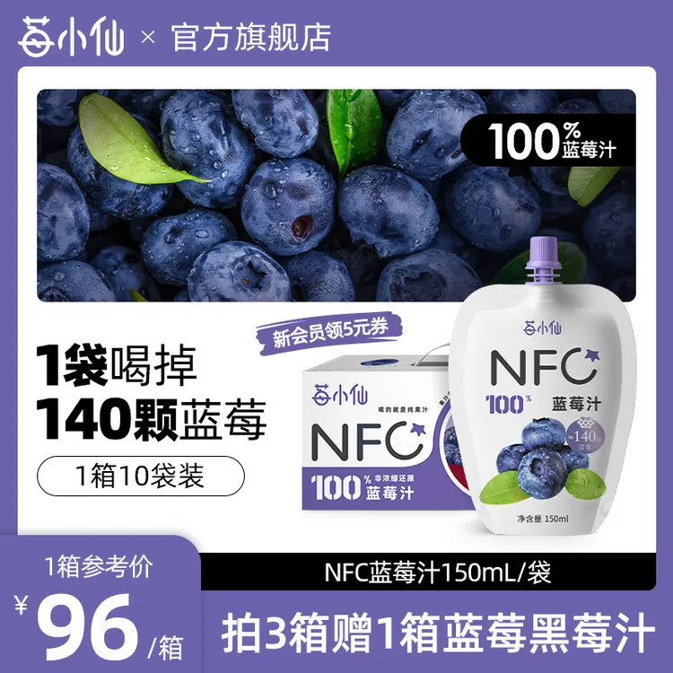 蓝莓汁NFC100%莓小仙非浓缩还原果汁送礼健康纯果汁原汁饮料