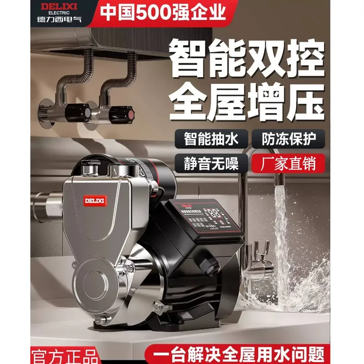 德力西电气D9增压泵水泵家用全自动自来水全屋管道加压自吸增压泵