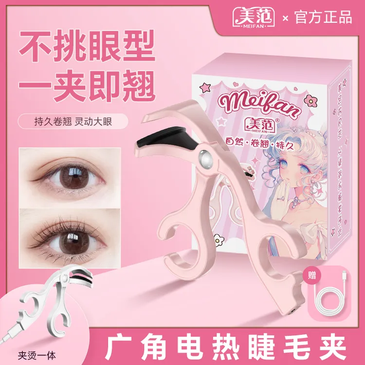美范广角电热睫毛夹女电动充电加热睫毛烫卷器持久定型神器无边框