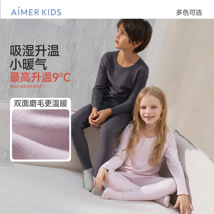 爱慕儿童小暖气厚暖氨基酸抗静电吸湿升温打底磨毛秋冬保暖套装DB