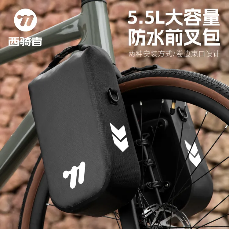 西骑者自行车防水包快拆前叉包公路车山地车轻便折叠包骑行装备包