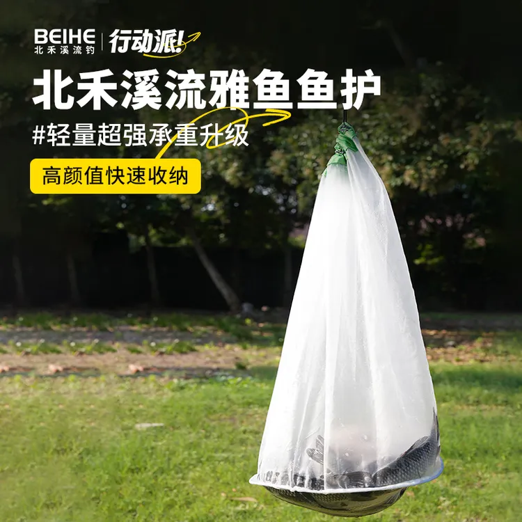 北禾溪流雅鱼鱼护轻量超强称重升级超大内仓设计细密网眼不伤鱼鳞