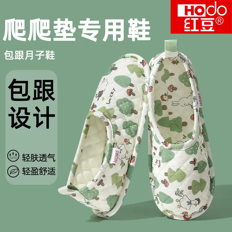 红豆爬爬垫专用棉拖鞋女款全包跟成人爬爬垫拖鞋防滑孕妇月子鞋夏