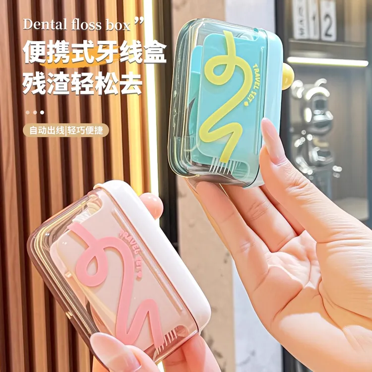 创意多巴胺便携式牙线盒自动弹出随身剔牙缝牙线收纳盒可爱风学生