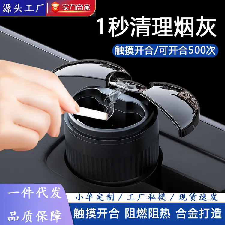 车载智能烟灰缸汽车用品红外感应开合一键开盖环保锁烟金属内胆