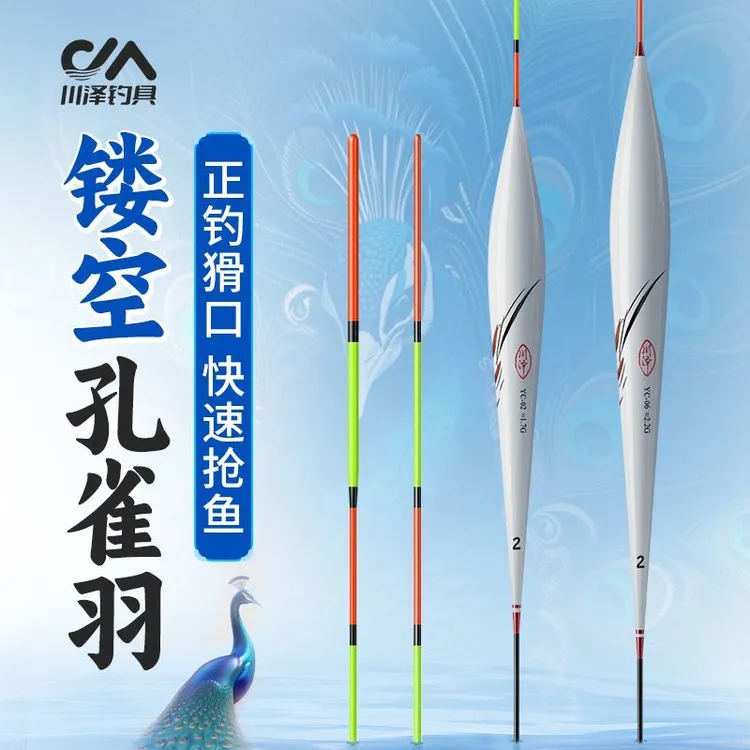 川泽浮漂孔雀羽鱼漂高灵敏醒目鲤鱼鲫鱼浮漂加粗底钓黑坑羽毛漂