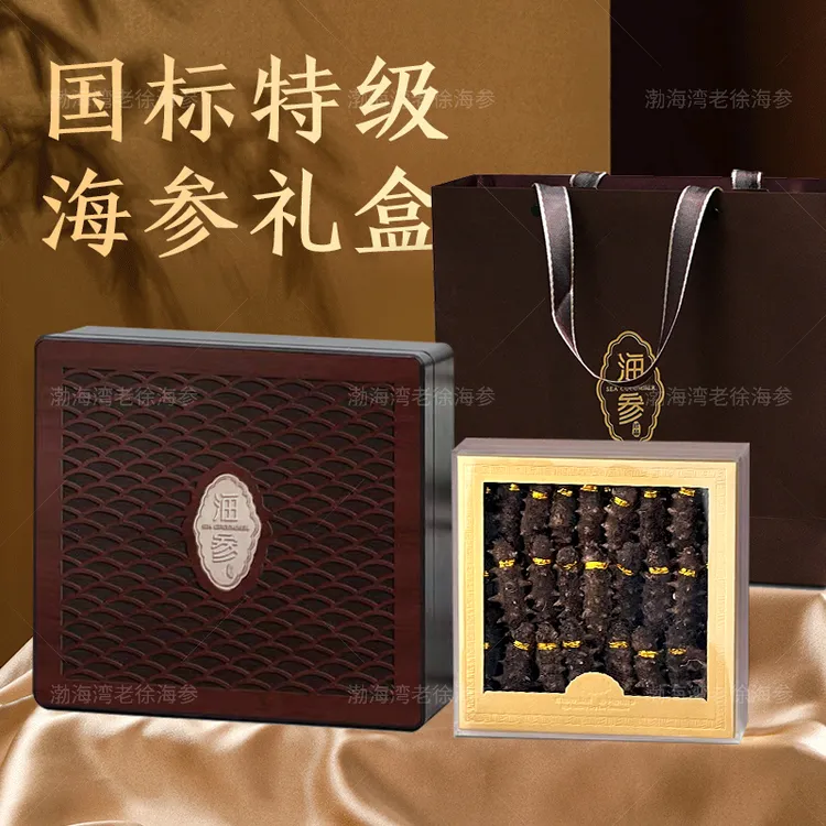 海参礼盒装中秋送礼佳品高端节日礼品淡干辽参海鲜干货送长辈领导