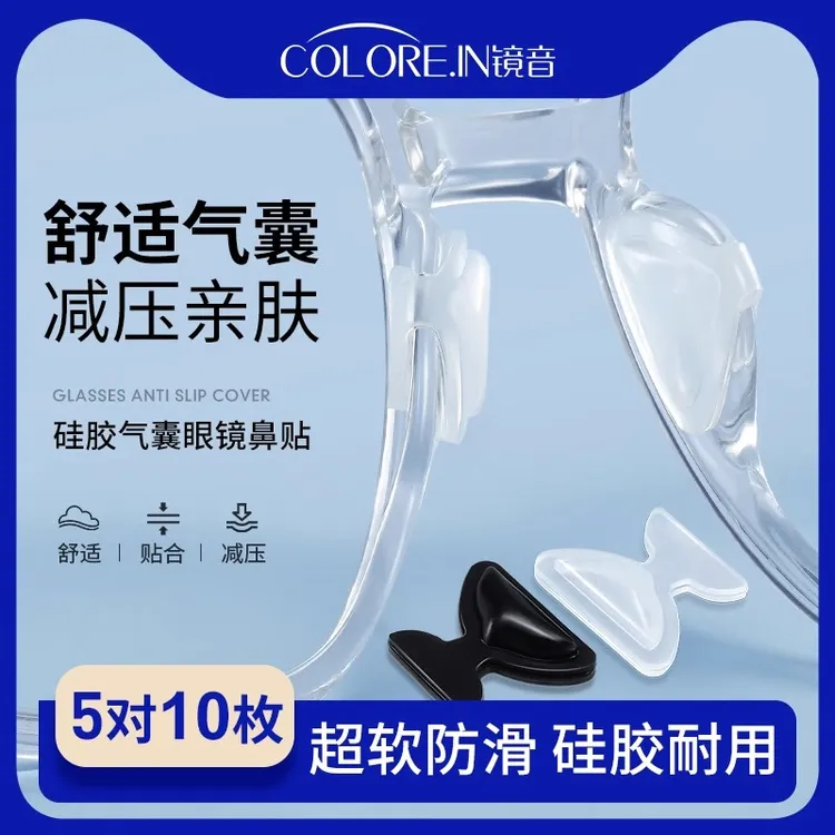 colorein眼镜鼻垫防滑防脱落神器超软眼睛鼻子通用型硅胶气囊配件