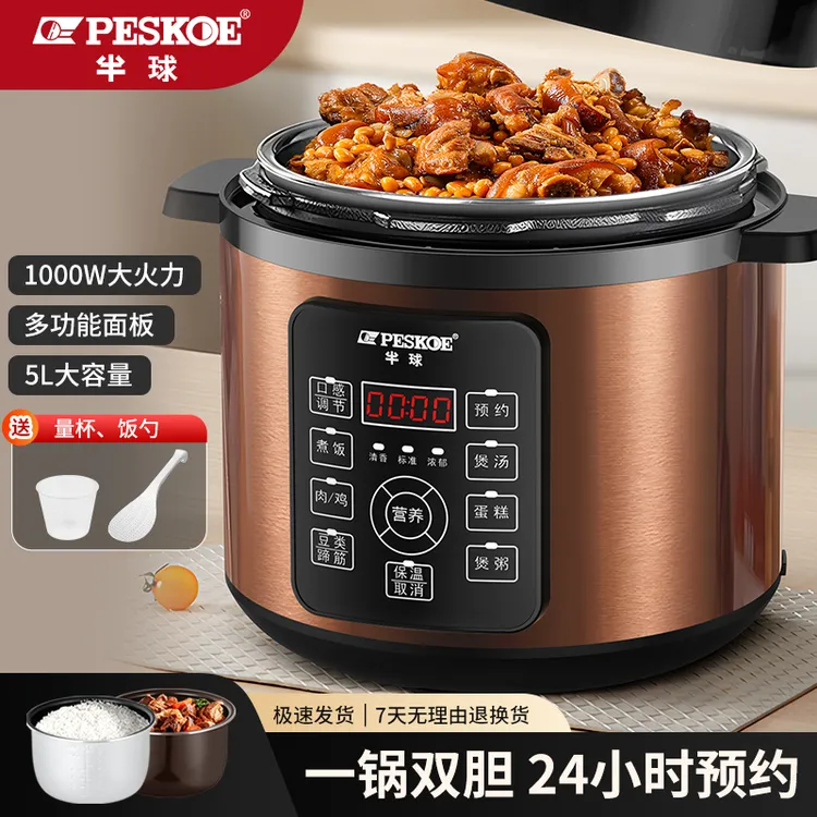 peskoe/半球5升电压力锅家用大容量双胆高压锅多功能全自动电饭煲
