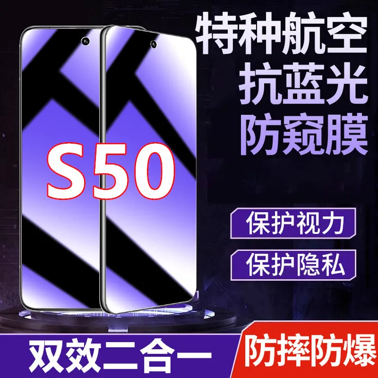 适用vivoS50防偷窥全屏防窥膜护眼钢化膜防摔防爆原装蓝光手机膜