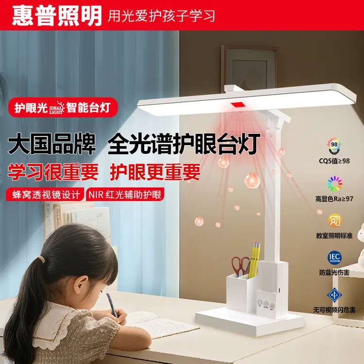 惠普照明学习智能台灯护眼台灯学生充电式学习桌面儿童卧室阅读灯
