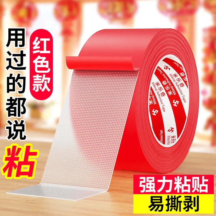 高粘布基双面胶片强力无痕胶贴婚房布置喜字粘贴婚庆专用双面胶带