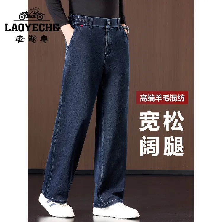 老爷车羊毛秋季阔腿男士牛仔裤宽松直筒中年爸爸裤加绒商务休闲裤