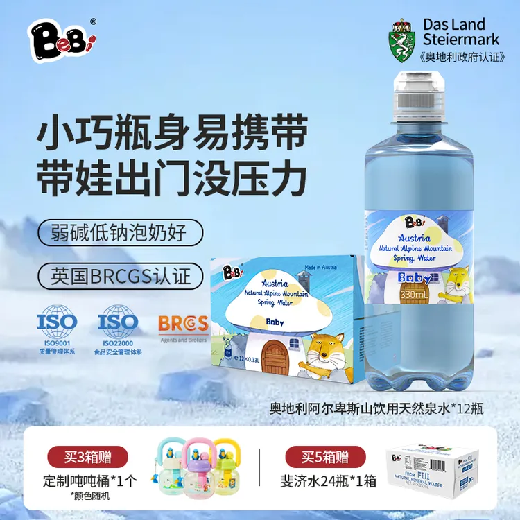 BeBi 奥地利进口天然山泉水儿童矿泉水宝宝补水夏日解暑可冲奶粉