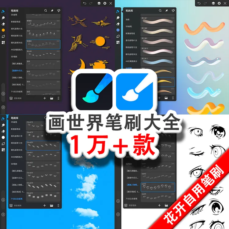 画世界Pro笔刷大全宫崎骏水彩油画漫画人物