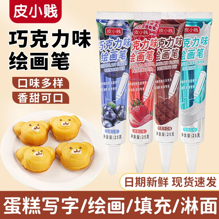 巧克力酱绘画笔烘焙专用饼干生日蛋糕裱花甜品装饰拉线膏多口味