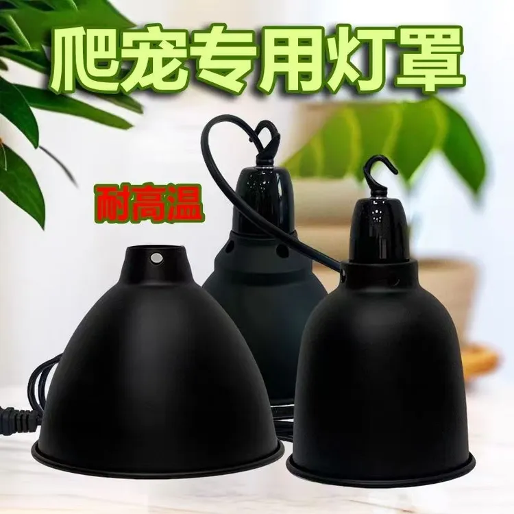 新款宠物爬虫加热灯罩爬宠饲养箱陆龟uva晒背灯高反射深桶uvb灯罩