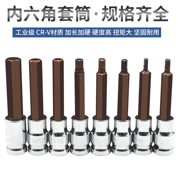 内六角套筒1/2电动扳手内六角批头风炮加长S2旋具套筒头工具套装