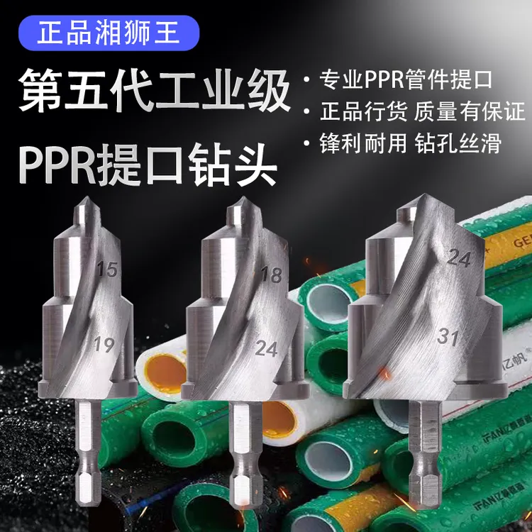第五代螺旋槽六角柄PPR水管修复扩孔20/25/32/40/50/63提口钻头