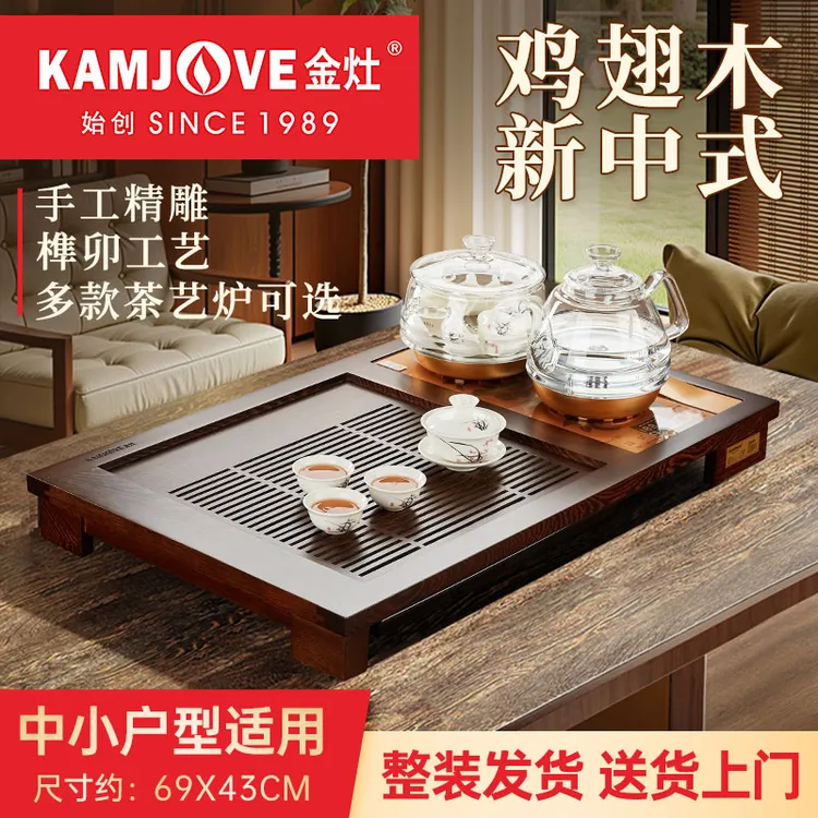 金灶K-220鸡翅木实木小号茶盘全自动一体茶具红木茶台家用小托盘
