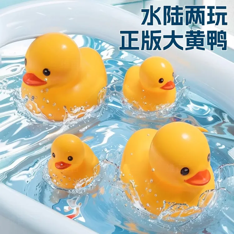 宝宝洗澡戏水玩具小鸭子捏捏叫大黄鸭婴儿沐浴发声小动物儿童套装