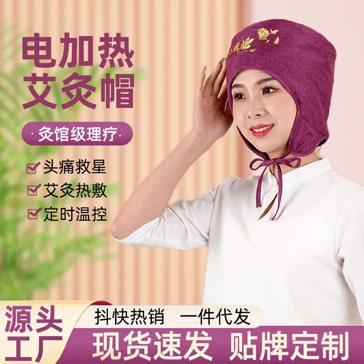 电加热艾灸帽头疼熏蒸头部月子帽理疗草本热敷艾绒艾草家用艾灸帽