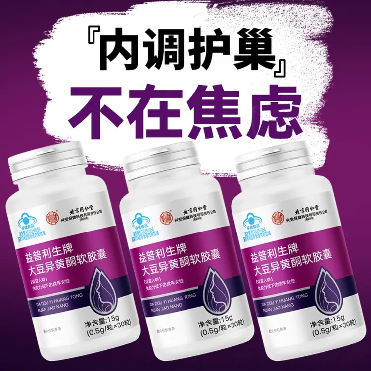 大豆异黄酮软胶囊植物雌激素呵护女性身体熬夜增强免疫力补充营养