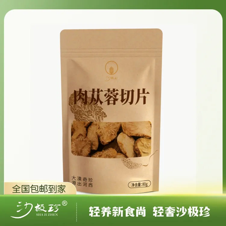 沙极珍甘肃正宗荒漠肉苁蓉   小型切片  营养滋补佳品