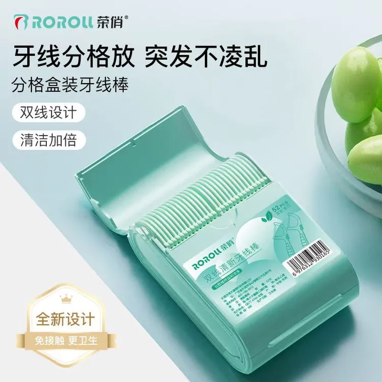 荣俏牙线超细成人双线护龈牙线棒家用薄荷便携装牙签棒包装剔牙线