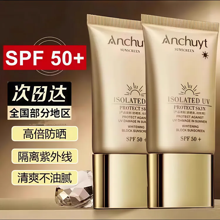 正品防晒霜面部全身适用防紫外线美白隔离保湿舒缓防水防汗spf50